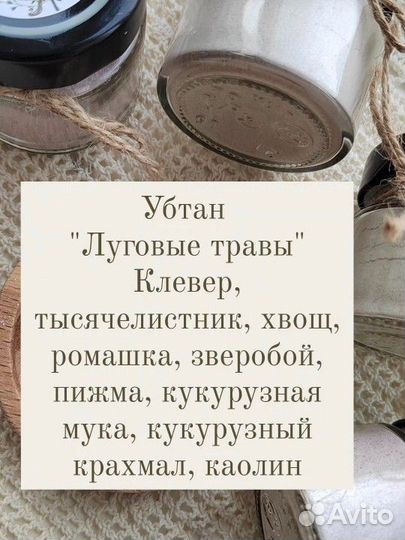 Убтан 100% натуральный