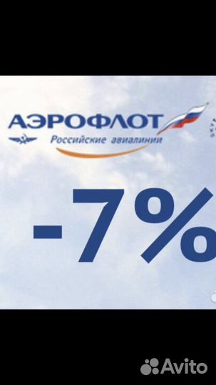 Скидочная карта на авиабилеты