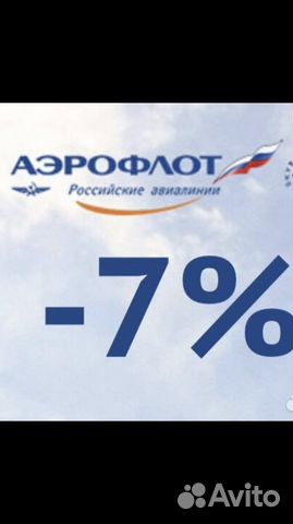 Скидочная карта на авиабилеты