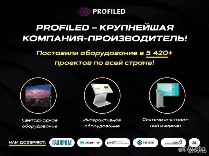 Светодиодный экран от производителя / Билборд