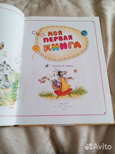 Моя первая книга