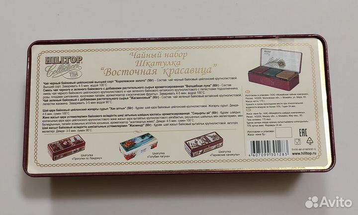 Коллекционная шкатулка из под чая Hilltop