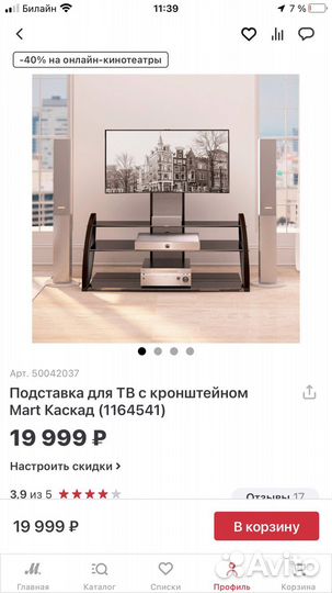 Подставка под телевизор с кронштейном