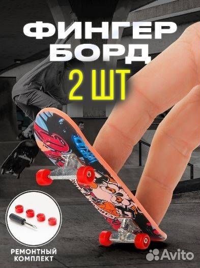 Фингерборд (Пальчиковый скейтборд), 2 шт