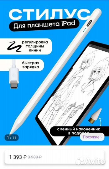 Стилус для iPad новый