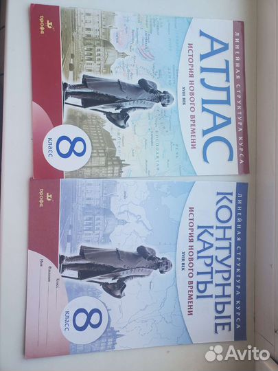 Атлас и контурные карты по истории 8 класс