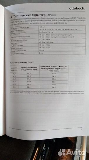 Кресло-коляска