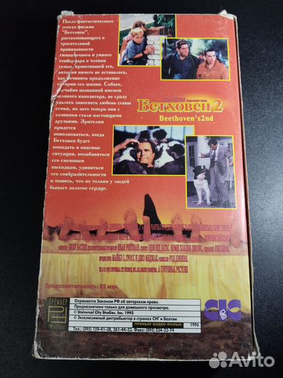 Бетховен 2, 1996 Премьер VHS
