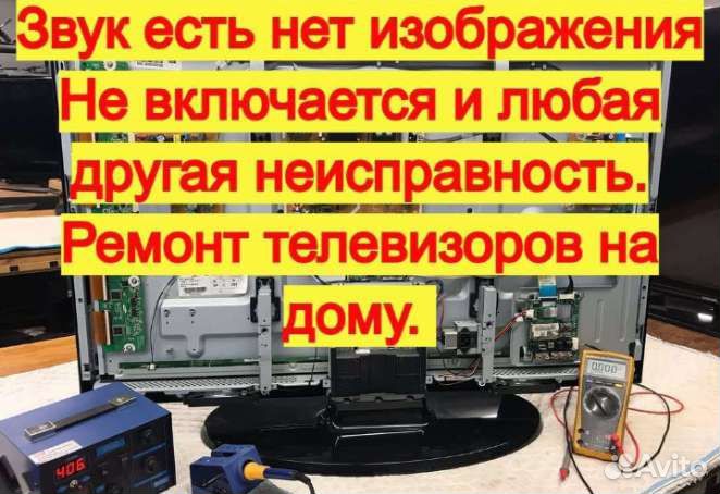 Ремонт телевизоров.Работаю сам без посредников
