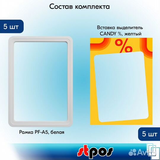 5 рамок, белый пластик + выделитель 