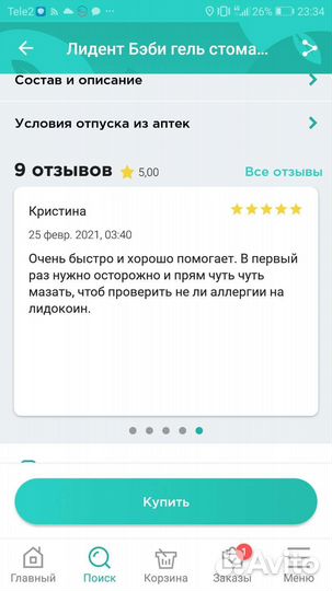 Гель при прорезывания зубов у новорождённых