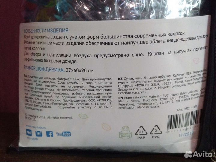 Дождевик для коляски Roxy Kids