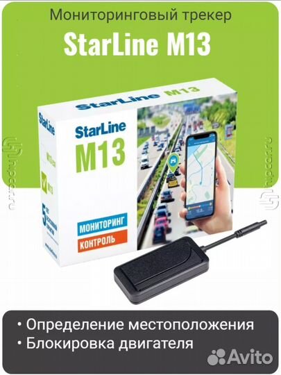 Starline m-13 маяк трекер