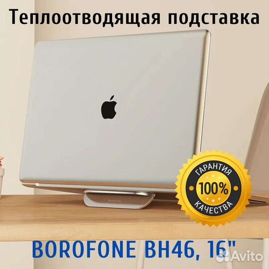 Подставка Borofone BH46