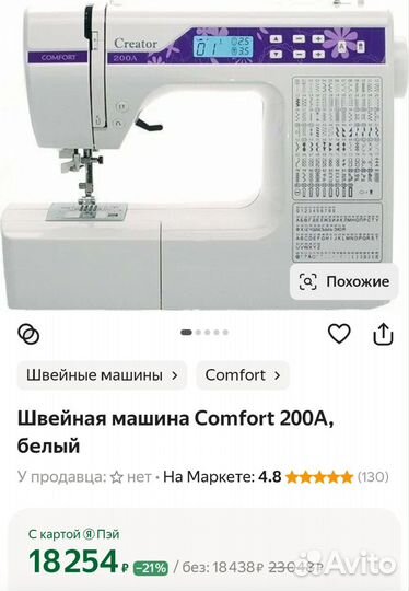 Швейная машина comfort 200, новая