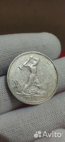 50 копеек 1924 года 3