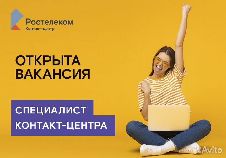 Специалист контакт-центра (Большеречье)