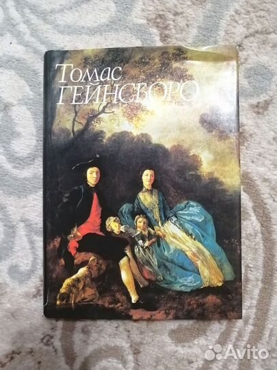 Книга Томас Гейнсборо