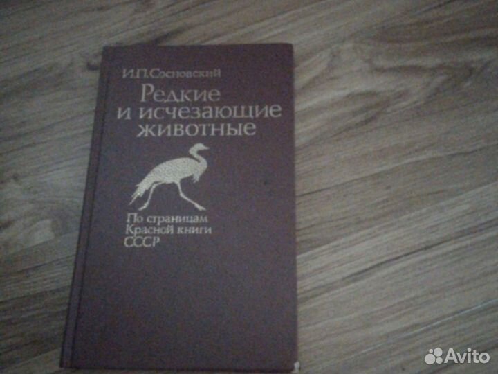 По страницам красной книги СССР