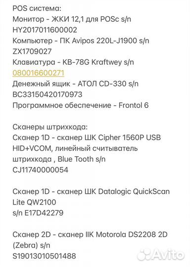 POS система,сканеры,монитор,frontol6