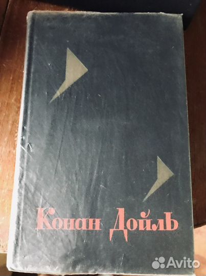Артур Конон Дойл 3 тома