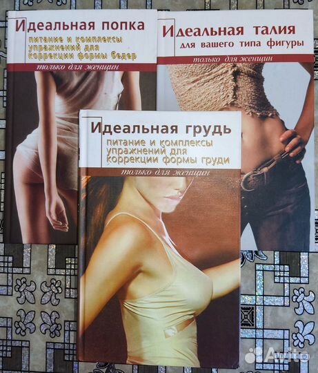 Книги по коррекции фигуры