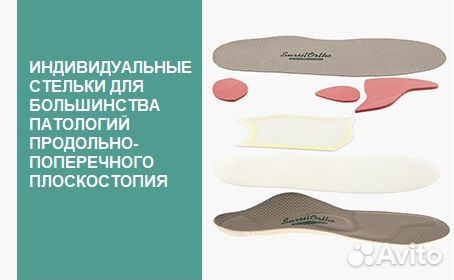 Изготовление индивидуальных ортопедических стелек