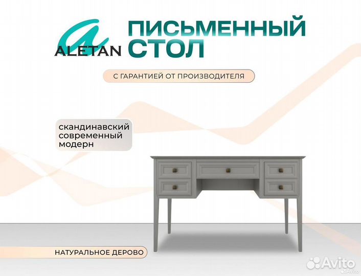 Письменный стол