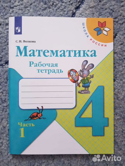 Рабочая тетрадь математика 4 класс