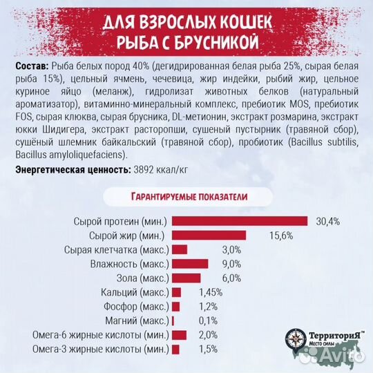 Сухой корм Территория из Белой рыба для кошек, 1,5