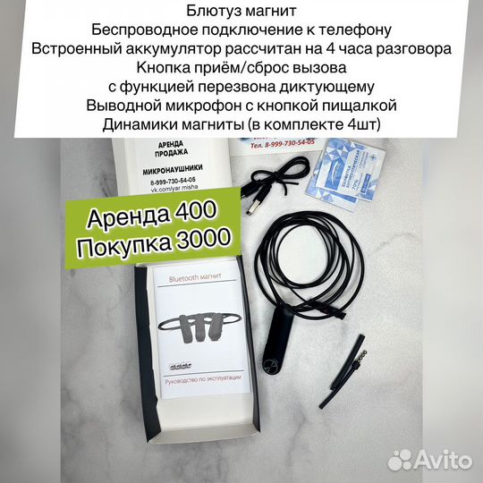 Микронаушник