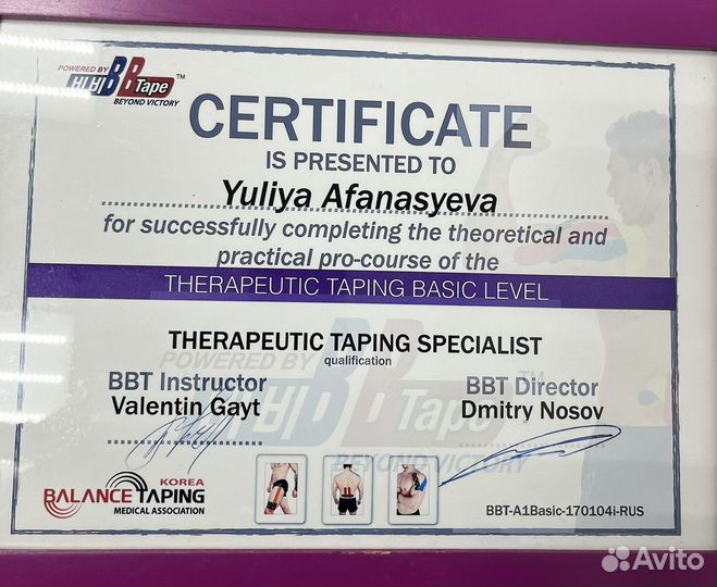 Тейпирование