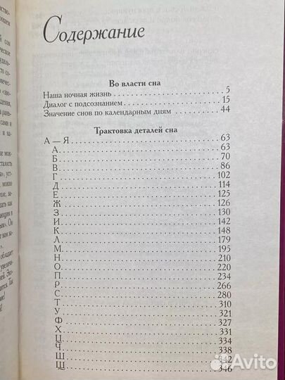 Сновидения. Толкования от А до Я