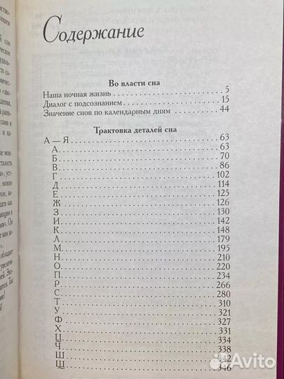 Сновидения. Толкования от А до Я