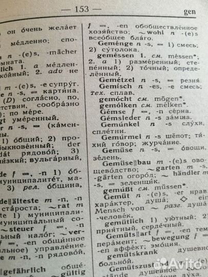 Немецко русский словарь русско немецкий