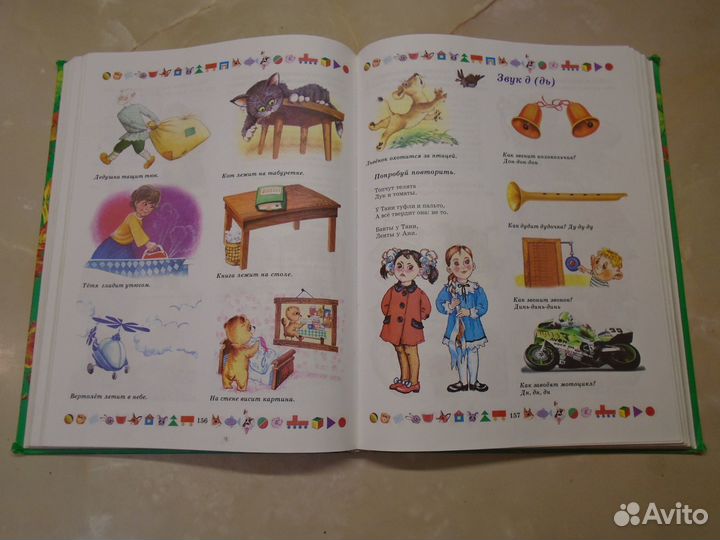 Большая энциклопедия дошкольника