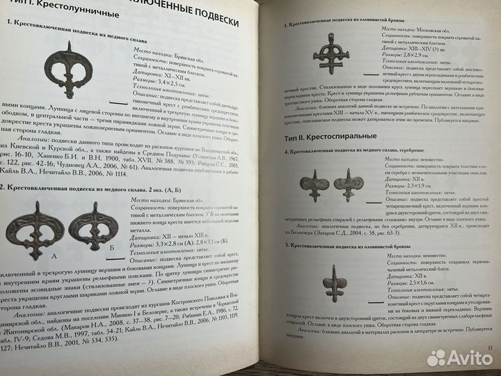 Каталог нательных крестов 10-15 веков