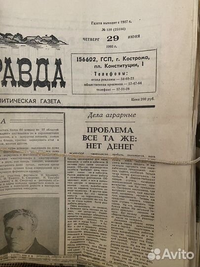 Коллекция газет 93-95
