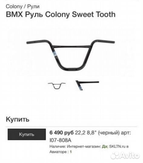 Руль colony