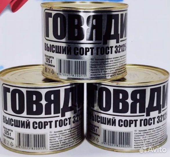 Тушенка говядина Арм. гост