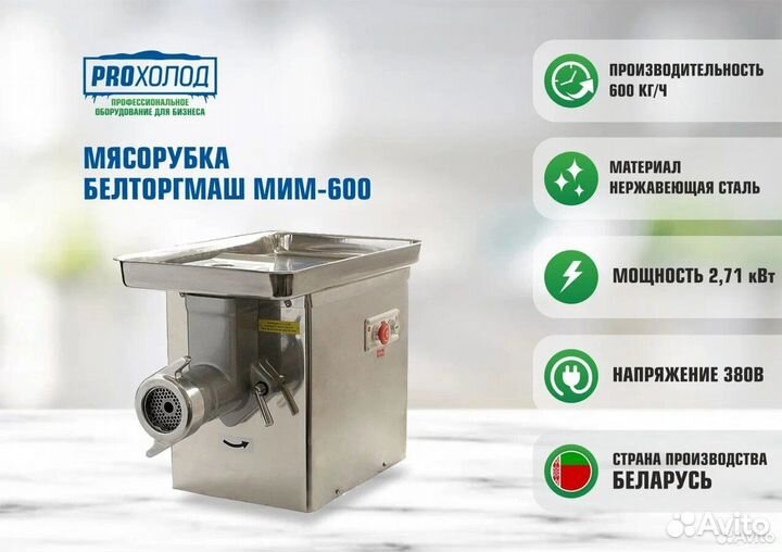 Мясорубка белторгмаш мим 600