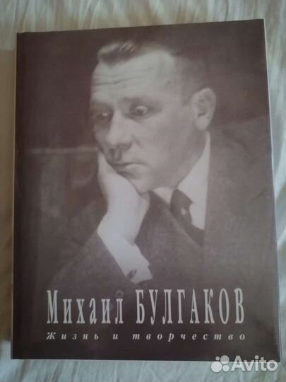 Михаил Булгаков фотоальбом