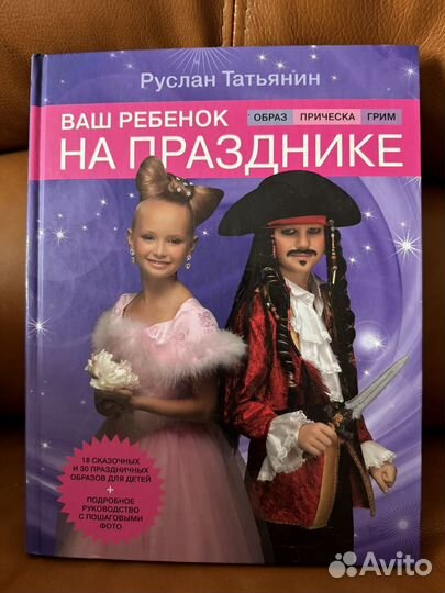 Книга. Образ. Прическа. Грим