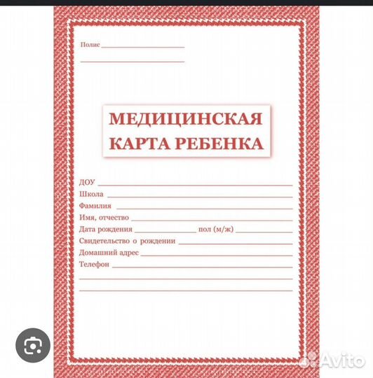Медицинская карта ребенка