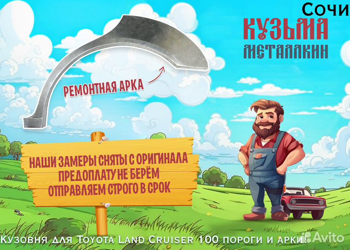 Для куз Крузер 100 арка