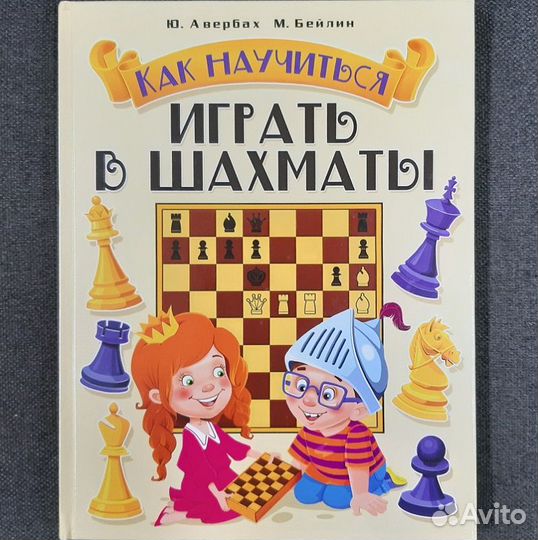 Книги по шахматам для начинающих №2