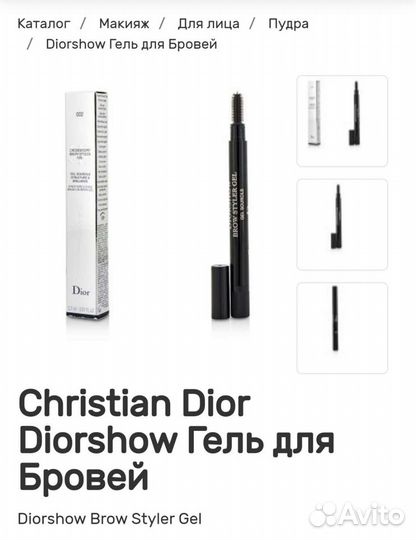 Christian dior Гель для бровей 001