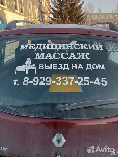 Услуги массажиста