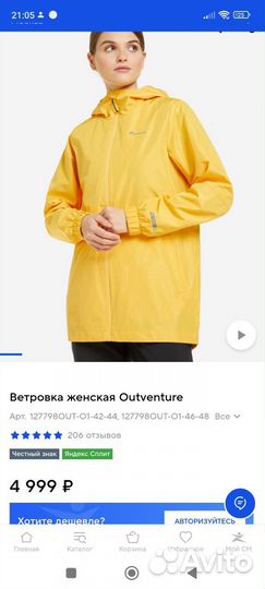 Ветровка outventure S