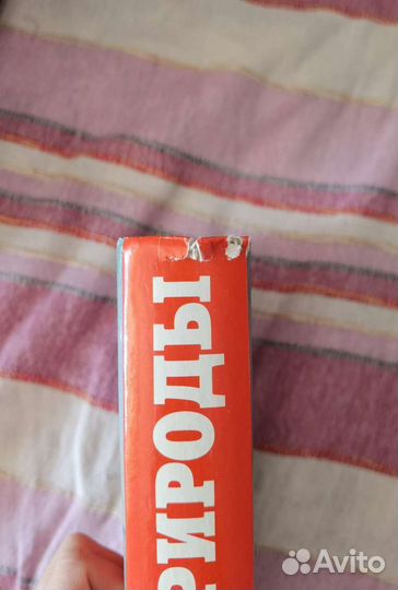 1000 чудес природы ридерз дайджест